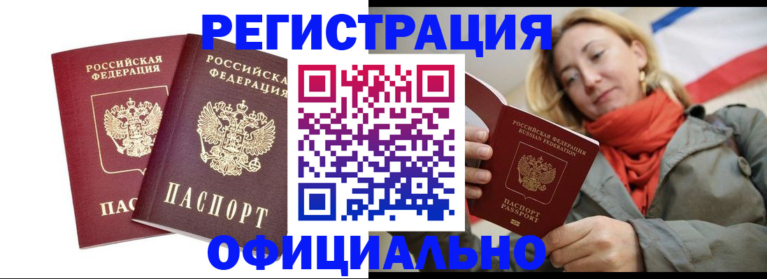 временная регистрация в квартире в Курской области