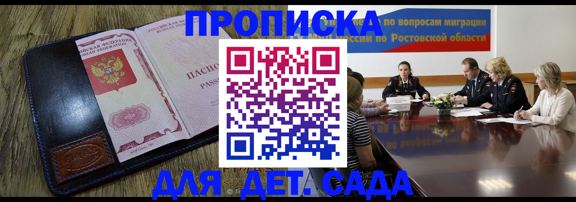 прописка ребенка в Курской области