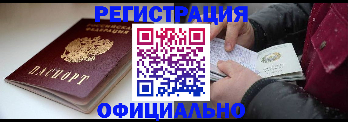 прописка гарантия в Курской области