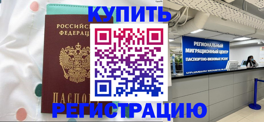 временная регистрация для всех в Курской области