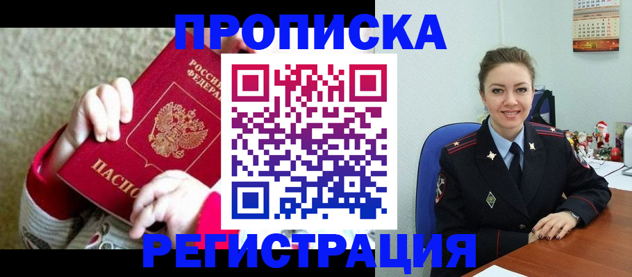 прописка 2025 в Курской области